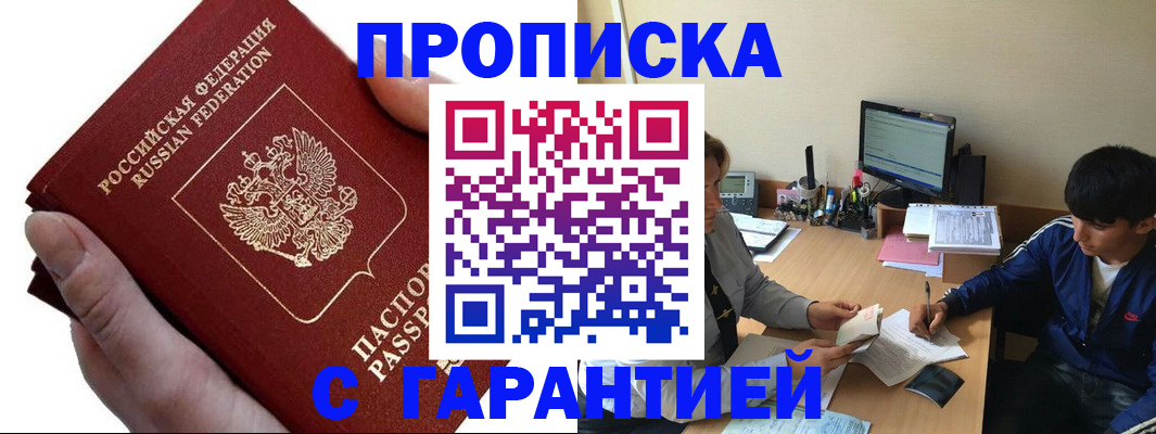 прописка в квартире в Немане