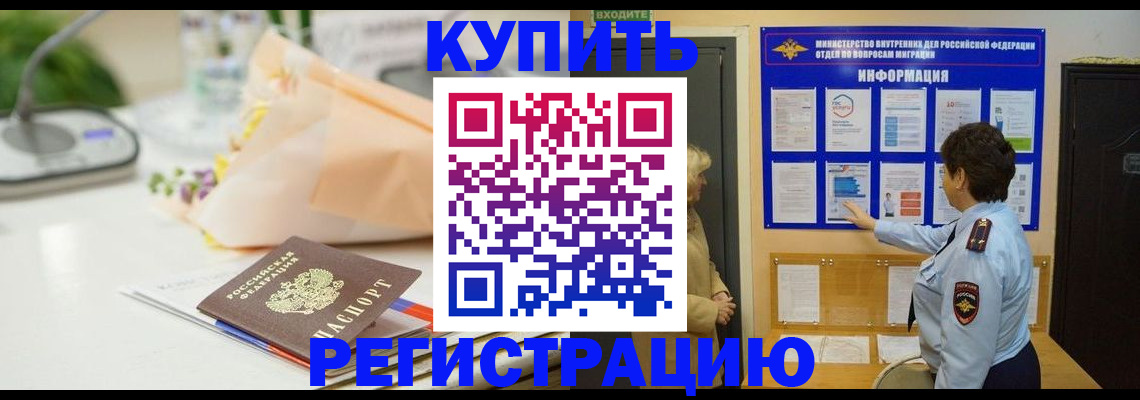 временная регистрация собственник в Немане
