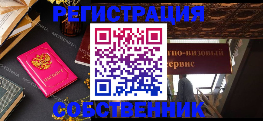 прописка регистрация в Немане