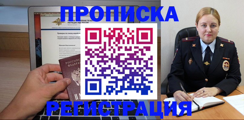 прописка ребенка в Немане